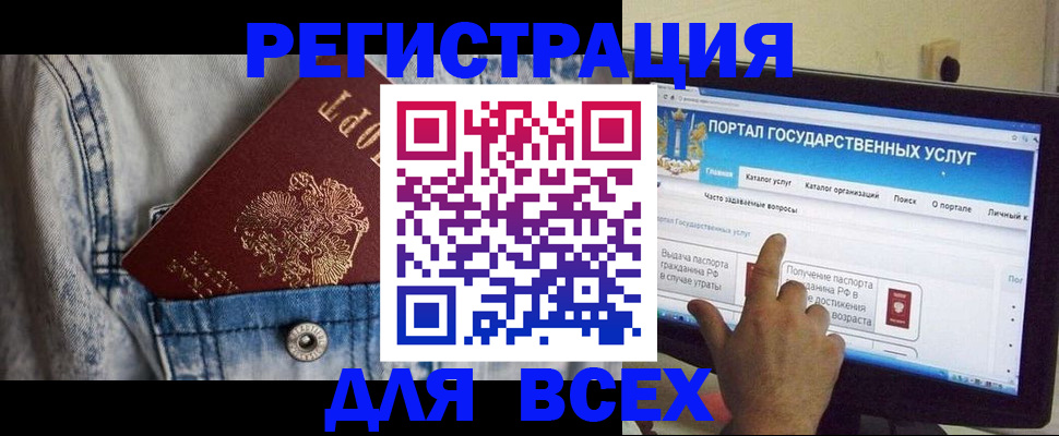 временная регистрация для всех в Аше