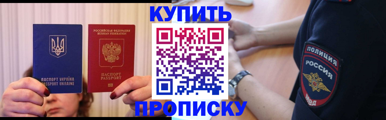 прописка для кредита в Аше