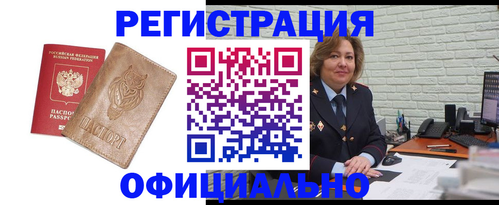 прописка иностранных граждан в Аше