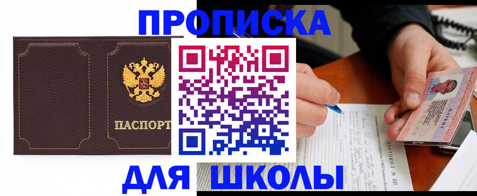 прописка для кредита в Аше