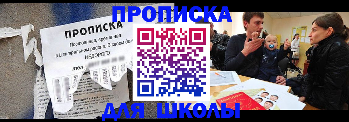 временная регистрация в Аше
